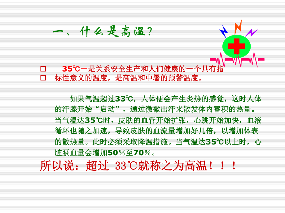 夏季防暑降温相关知识讲座课件.ppt_第3页