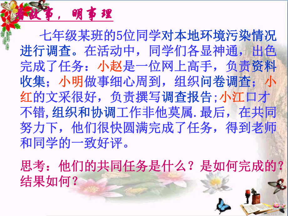 学会合作学习PPT精品课件-苏教版.ppt_第3页