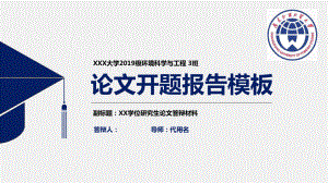 广东外语外贸大学南国商学院简约实用开题报告PPT模板毕业论文毕业答辩开题报告优秀PPT模板课件.pptx