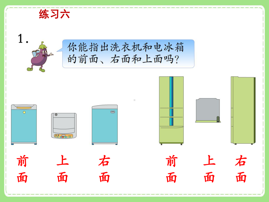 扬州苏教版四年级数学上册《练习六》PPT课件.ppt_第2页