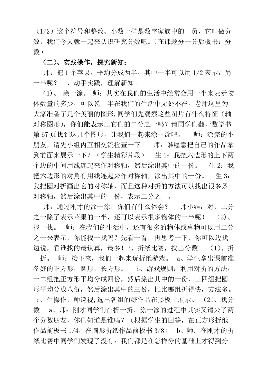 6数学北师大三年级下册-《分一分》教学设计.docx_第2页