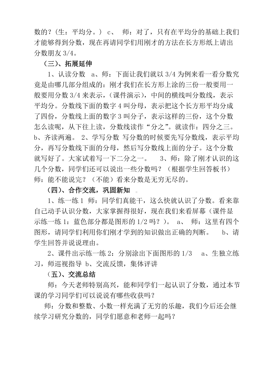 6数学北师大三年级下册-《分一分》教学设计.docx_第3页