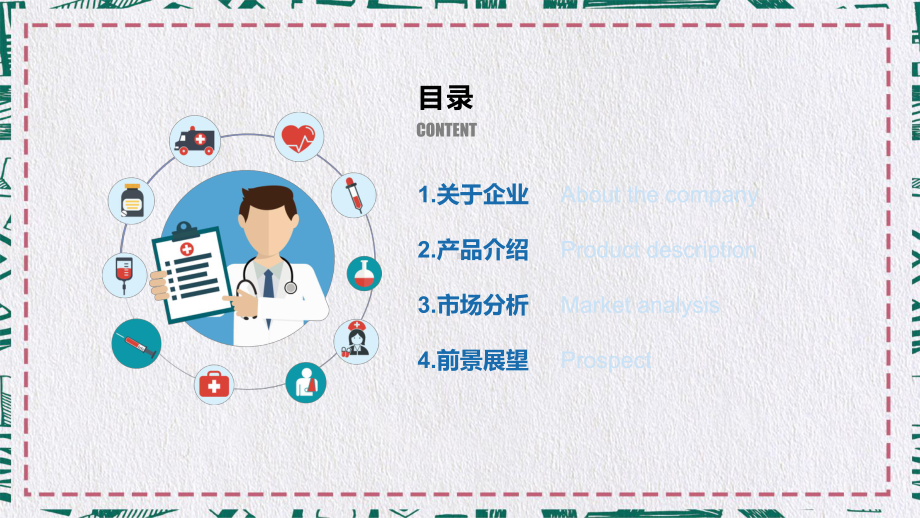 商务医药控股集团简介图文PPT教学课件.pptx_第2页