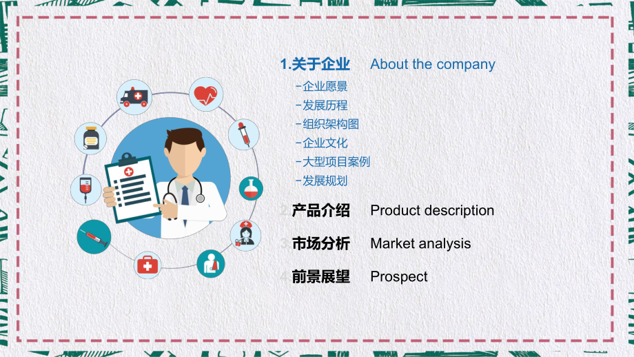 商务医药控股集团简介图文PPT教学课件.pptx_第3页