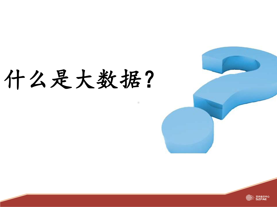 大数据与在互联网金融中运用课件.pptx_第3页