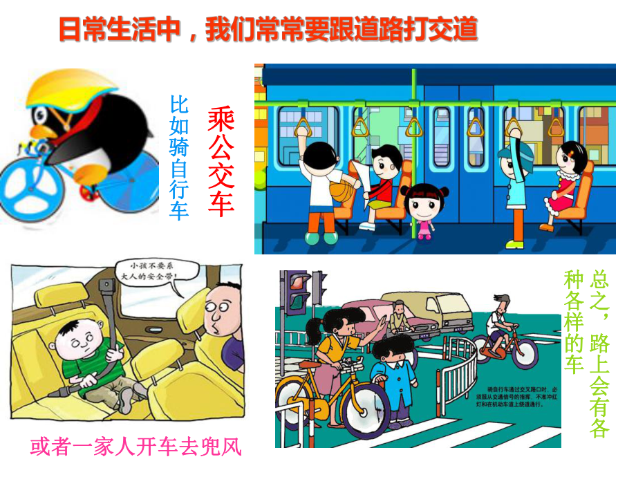 幼儿园(小班)交通安全课件.ppt_第2页