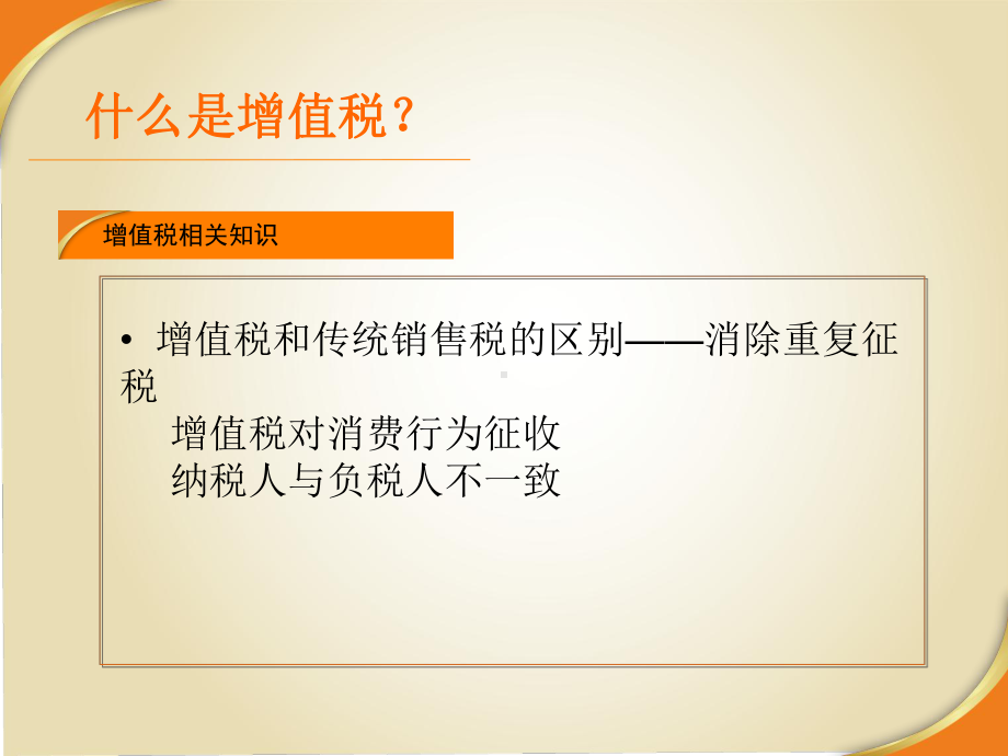 增值税的概念课件.ppt_第3页