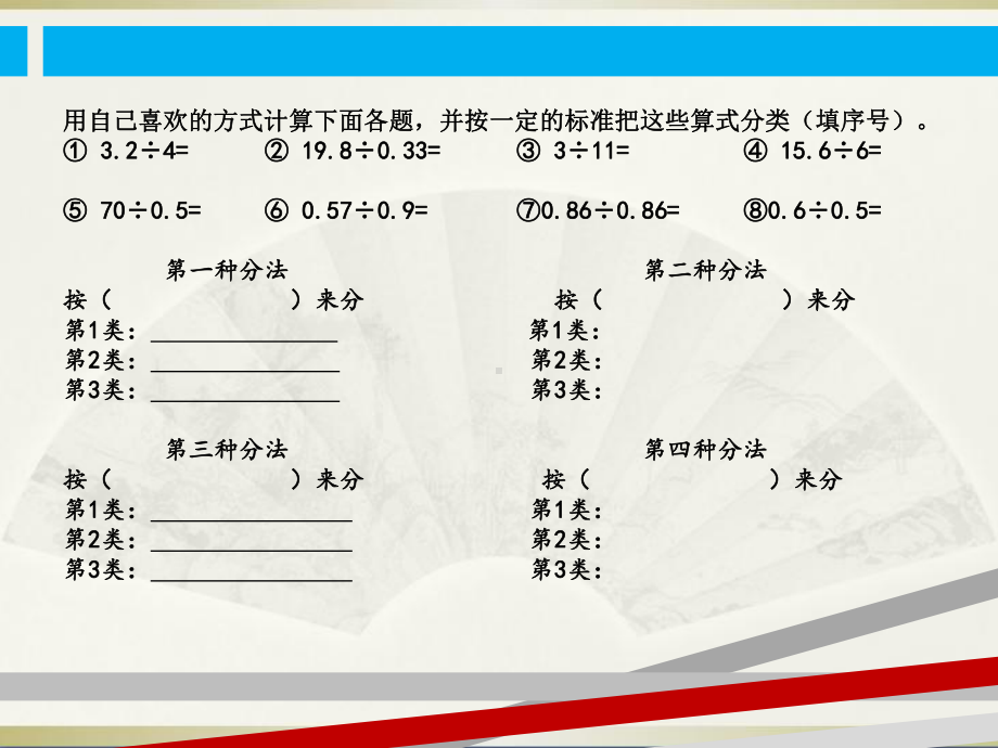 小数除法复习课(小学数学思维导图)课件.ppt_第2页