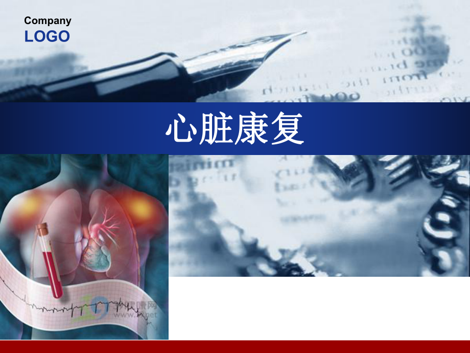 心脏康复PPT参考课件.ppt_第1页