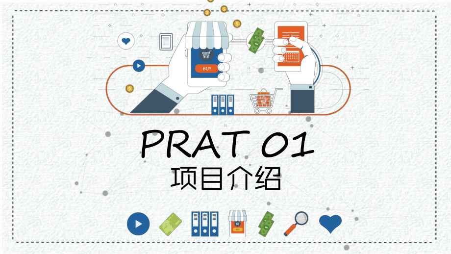 多彩卡通简约物联网商务图文PPT教学课件.pptx_第3页