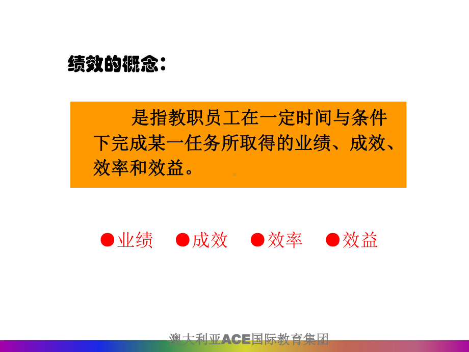 幼儿园绩效考核与分配机制课件.ppt_第2页