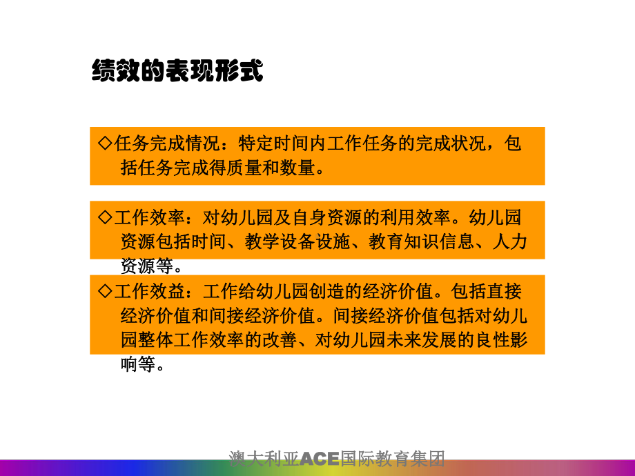 幼儿园绩效考核与分配机制课件.ppt_第3页