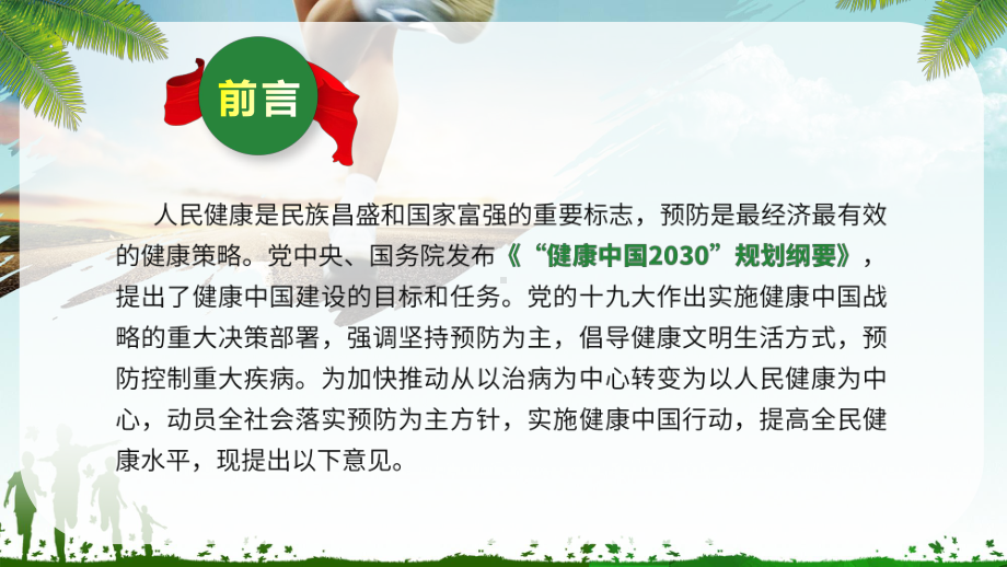 绿色健康中国2030规划纲要国务院关于实施健康中国行动的意见解读与学习讲课PPT课件.pptx_第2页