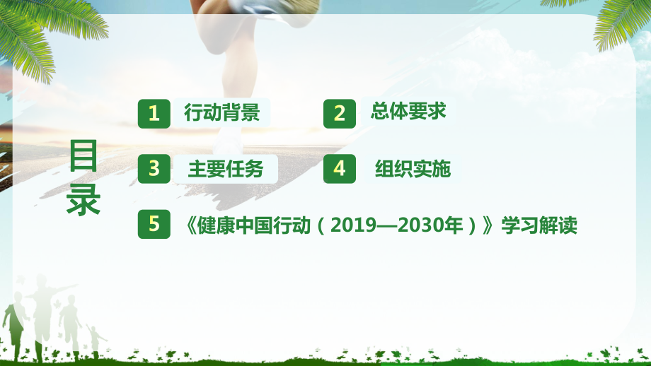 绿色健康中国2030规划纲要国务院关于实施健康中国行动的意见解读与学习讲课PPT课件.pptx_第3页