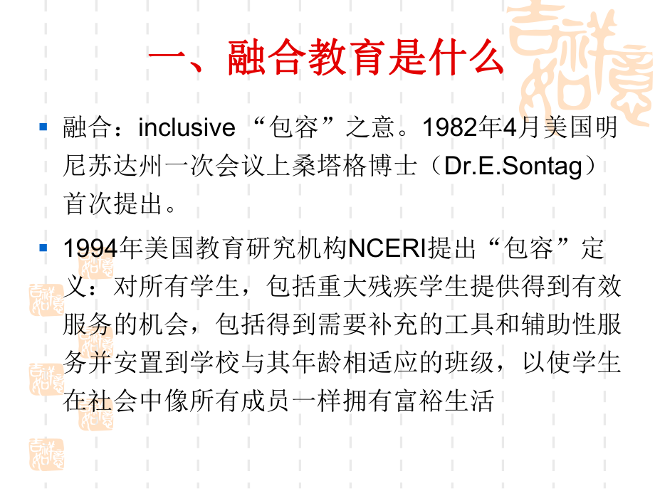 学前融合教育课件.ppt_第3页