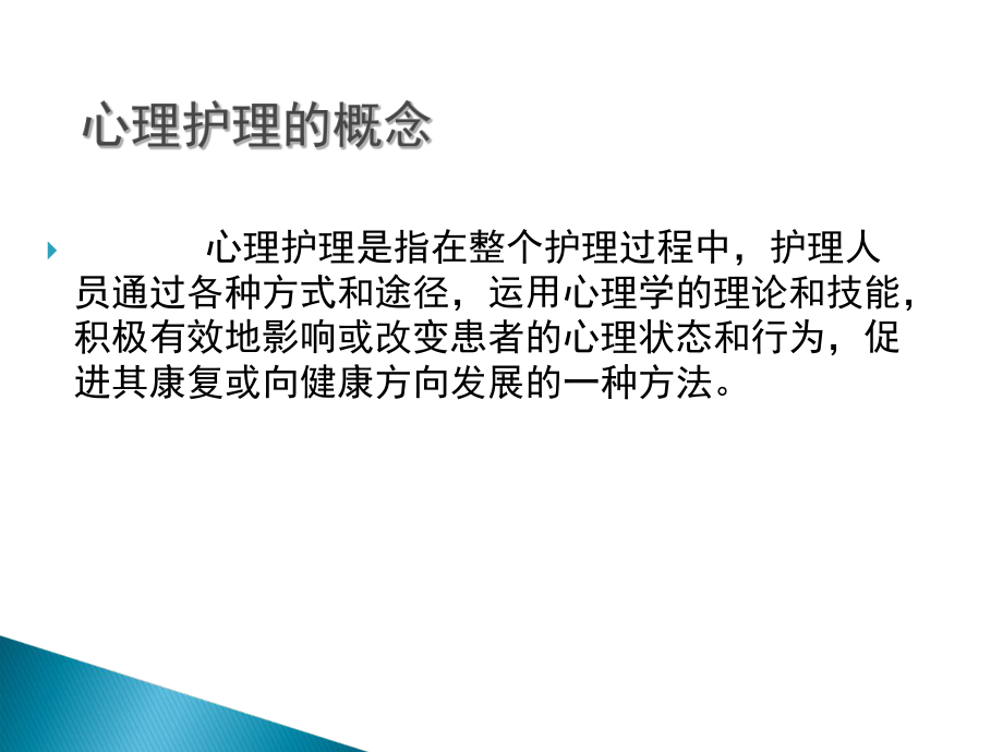 心血管介入治疗心理护理课件.ppt_第2页