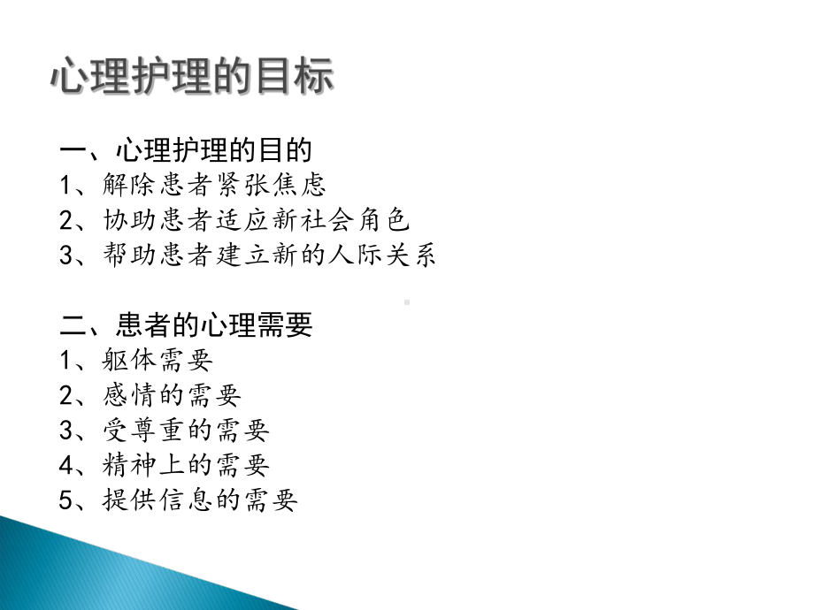 心血管介入治疗心理护理课件.ppt_第3页