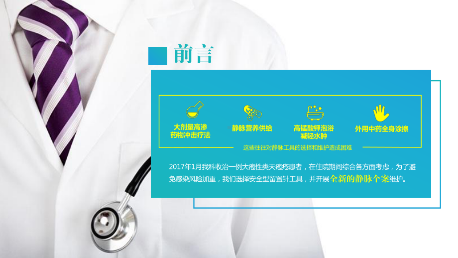 医学医疗护士护理案例分享工作总结讲课PPT课件.pptx_第3页