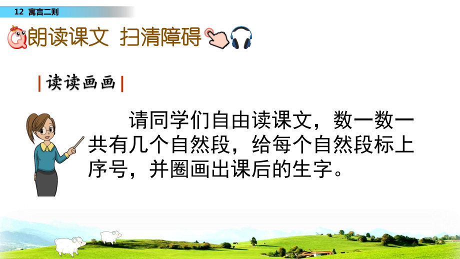 寓言二则亡羊补牢、揠苗助长课件.pptx_第3页