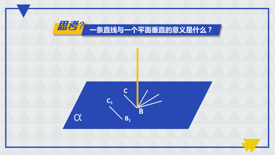 高中数学必修二直线、平面垂直的判定及其性质图文PPT教学课件.pptx_第2页