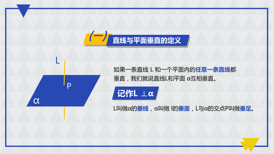 高中数学必修二直线、平面垂直的判定及其性质图文PPT教学课件.pptx_第3页