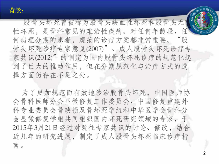 成人股骨头坏死临床诊疗指南PPT幻灯片课件.pptx_第2页