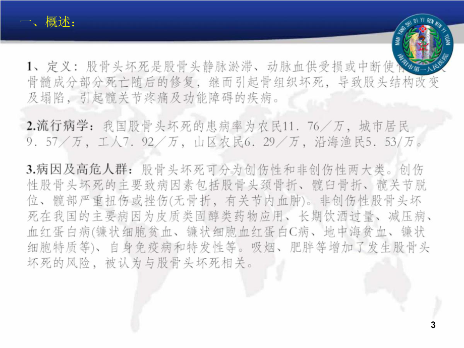 成人股骨头坏死临床诊疗指南PPT幻灯片课件.pptx_第3页