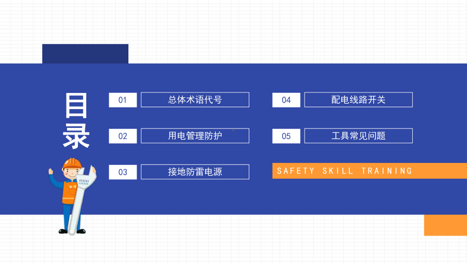 工厂企业电工安全技能培训图文PPT教学课件.pptx_第2页