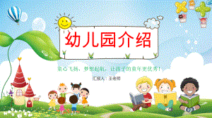 幼儿园招生简章幼儿园简介暑假班小学生PPT模板课件.pptx