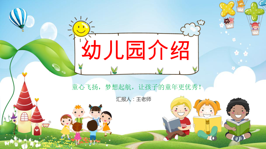 幼儿园招生简章幼儿园简介暑假班小学生PPT模板课件.pptx_第1页