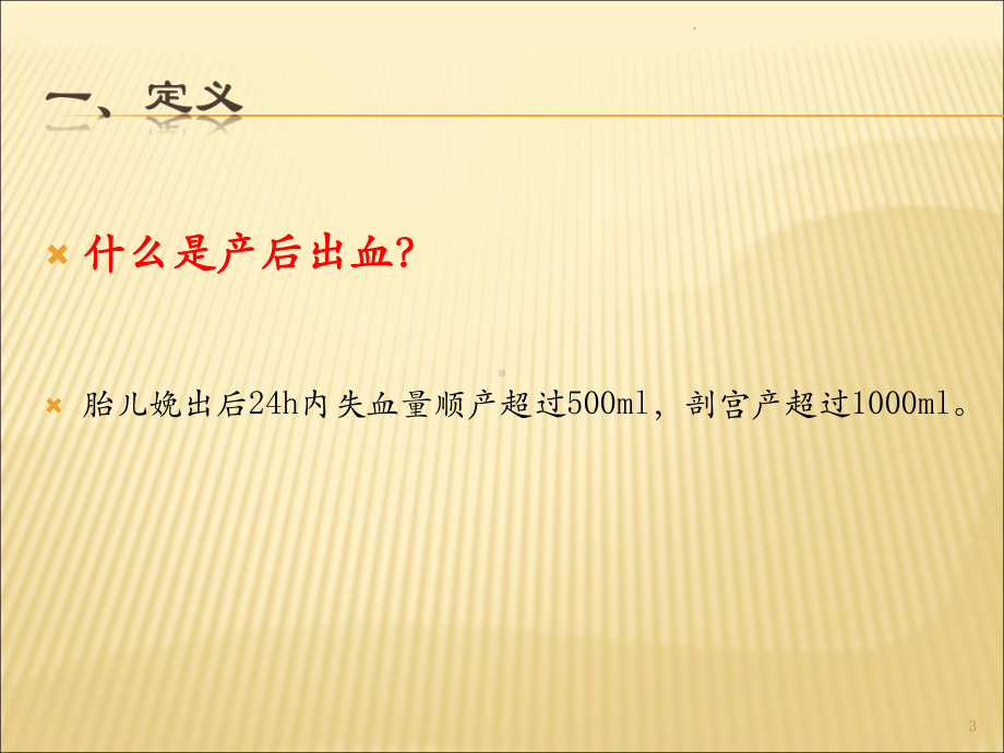 产后出血-业务学习ppt演示课件.pptx_第3页