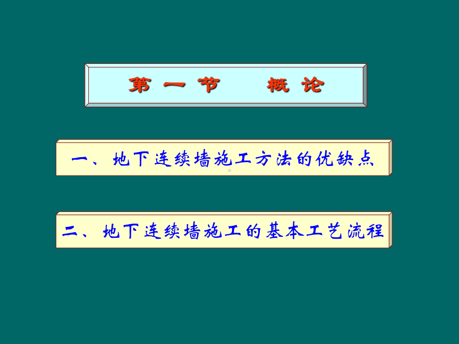 地下连续墙施工技术培训讲义课件ppt.pptx_第3页