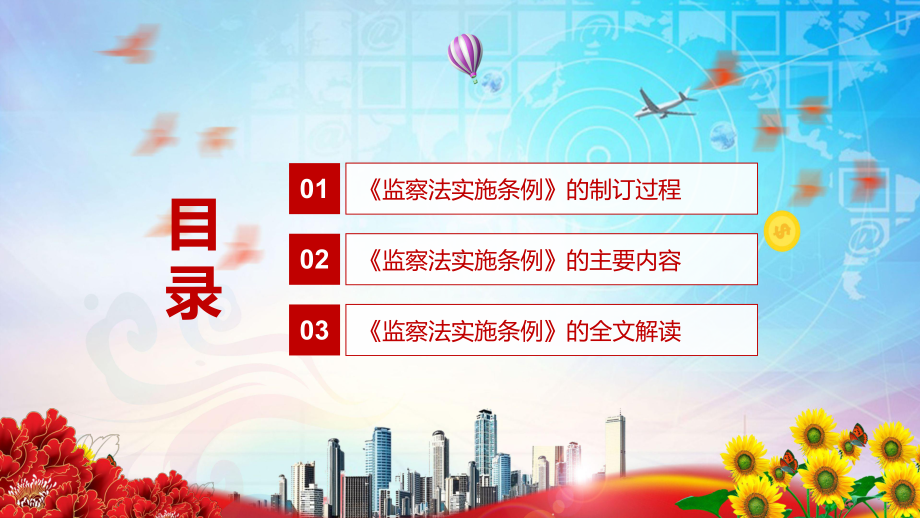 完整解读2021年《中华人民共和国监察法实施条例》图文PPT教学课件.pptx_第3页