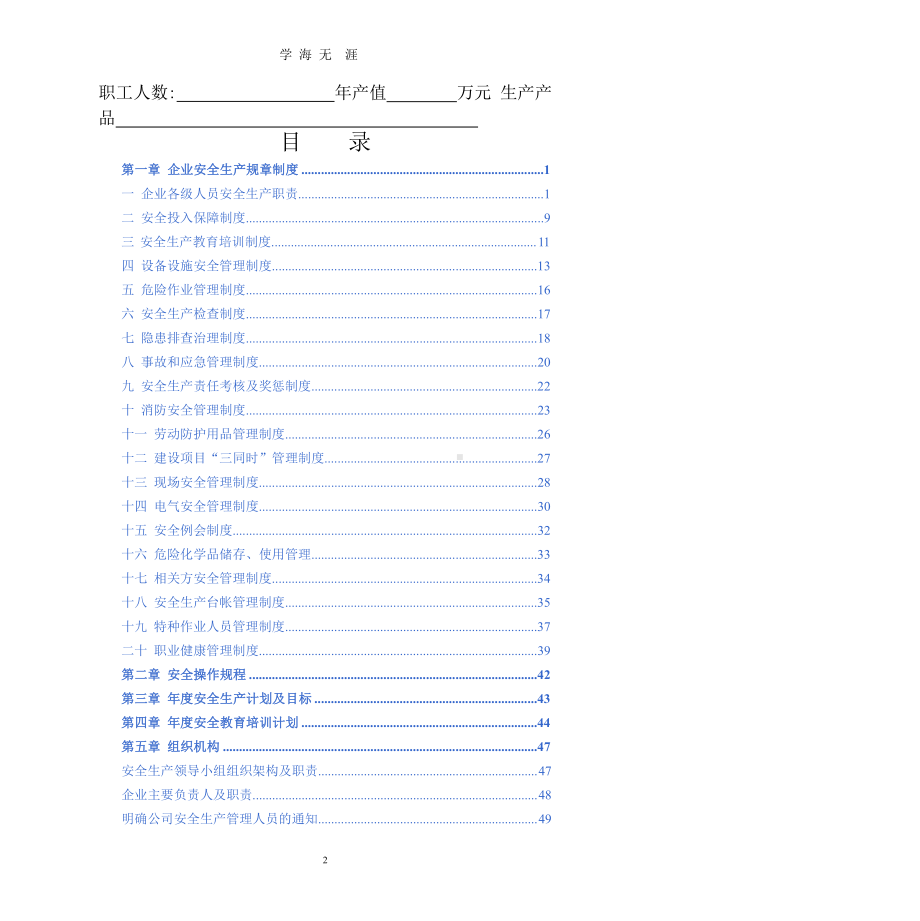 小微企业安全生产管理工作台账(3(2020年整理).18).pptx课件.pptx_第2页