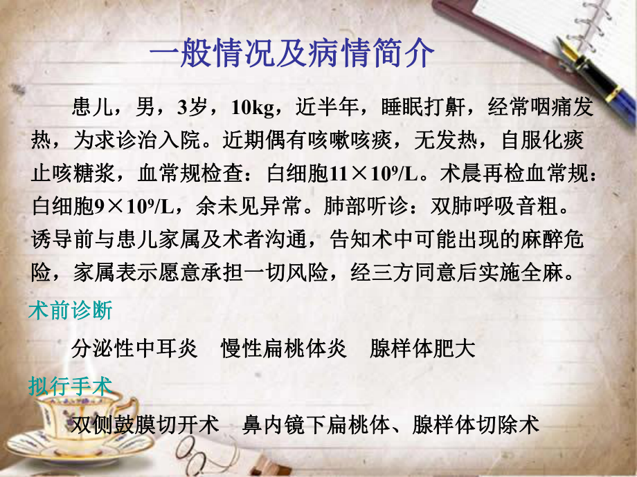 小儿耳鼻喉科麻醉病例讨论课件.ppt_第2页