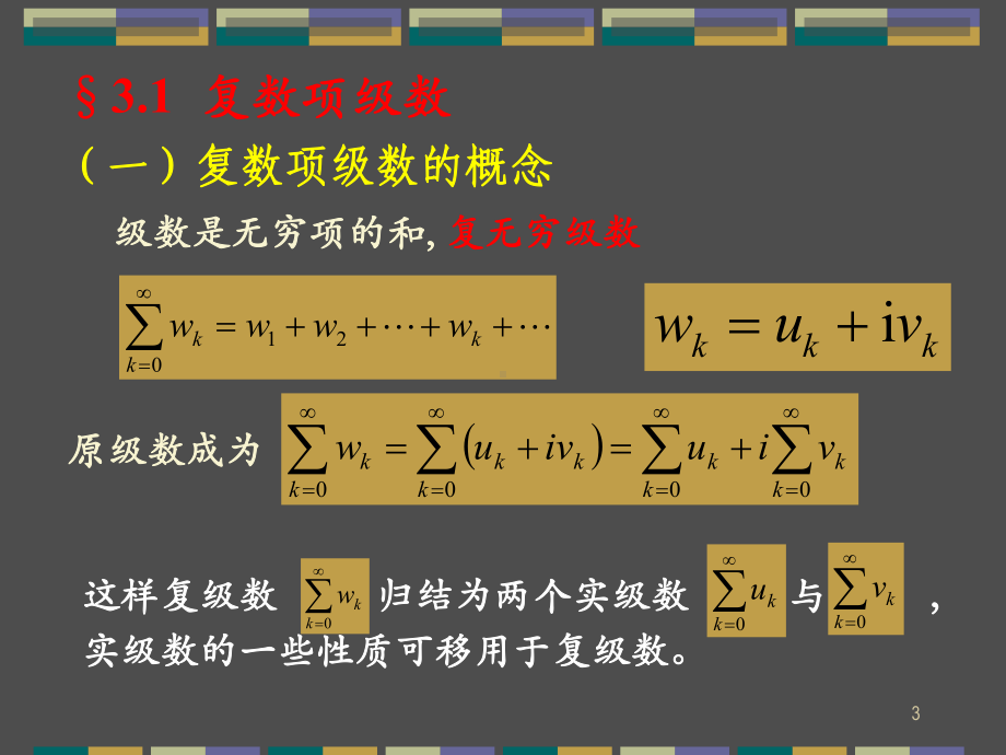 幂级数展开课件.pptx_第3页