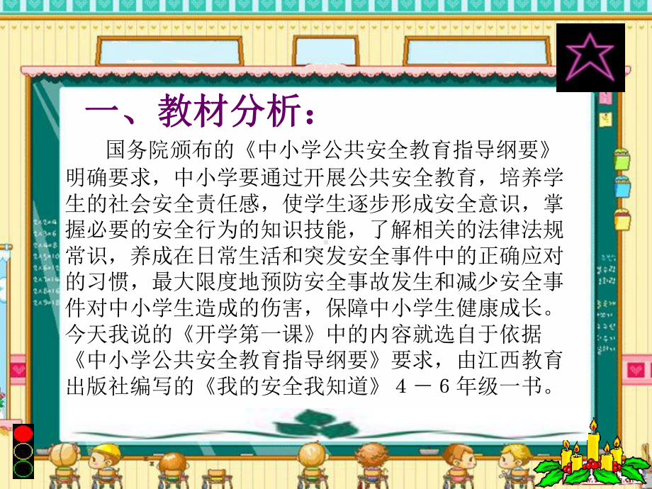 小学安全用电说课课件.ppt_第3页