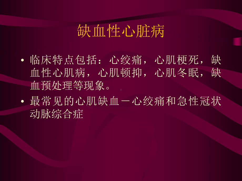 心脏手术麻醉课件.ppt_第2页