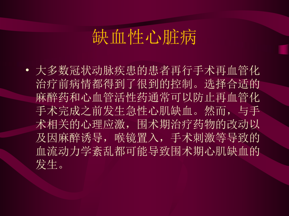 心脏手术麻醉课件.ppt_第3页