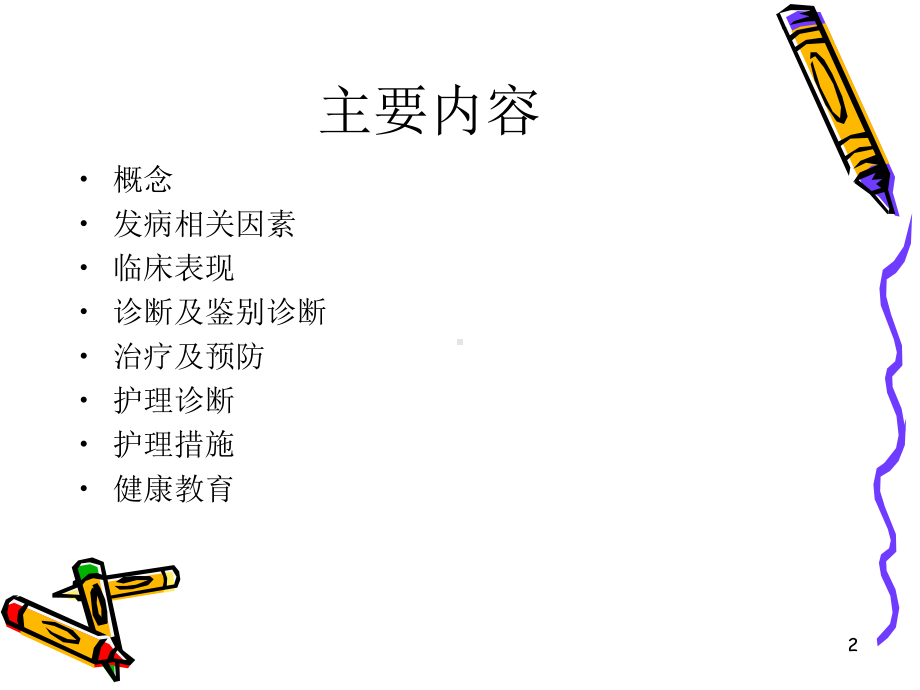 小儿热性惊厥医学PPT课件.ppt_第2页