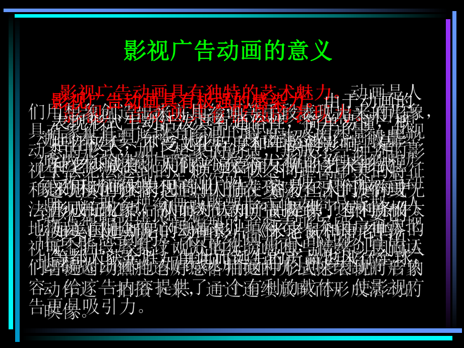 影视广告动画技术课件.ppt_第2页