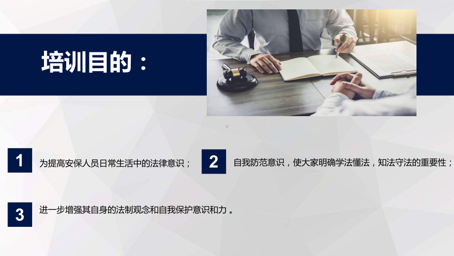 安保人员法律知识培训图文PPT教学课件.pptx_第2页