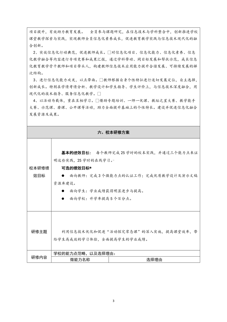 2.学校信息化教育教学发展规划.doc_第3页