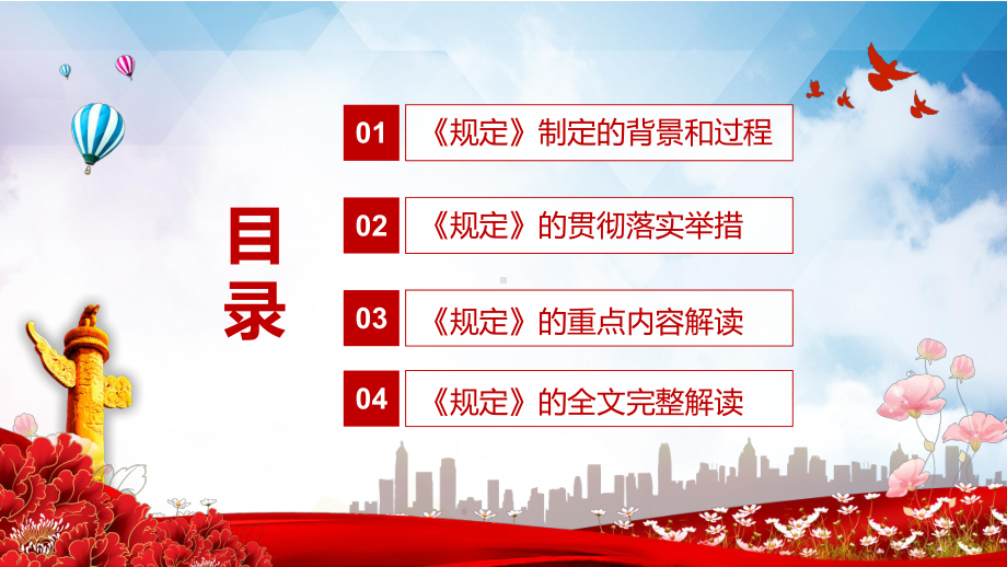 系统整合现有制度解读2021年《未成年人学校保护规定》图文PPT教学课件.pptx_第3页