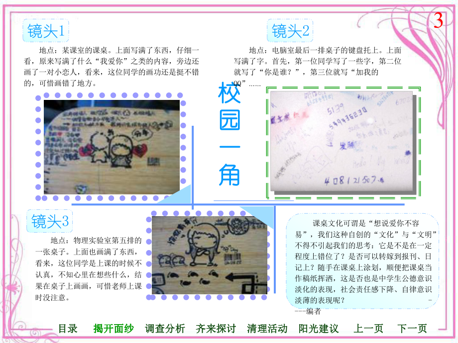 小学生电脑制作电子报刊作品-PPT课件.ppt_第3页