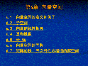 向量空间课件.ppt