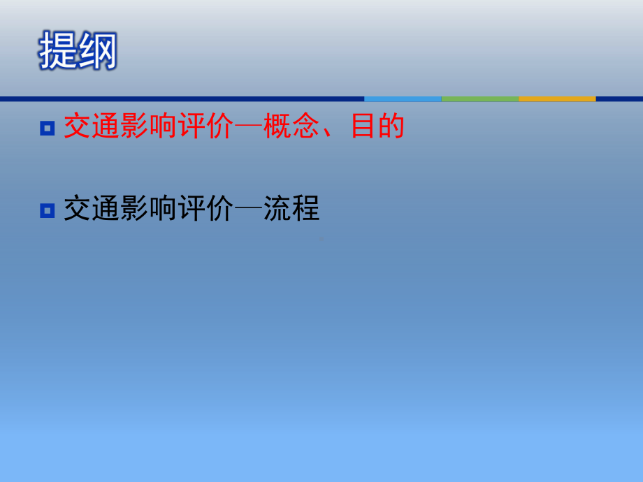 交通影响评价课件.pptx_第2页