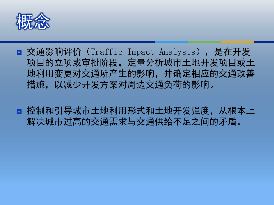 交通影响评价课件.pptx_第3页