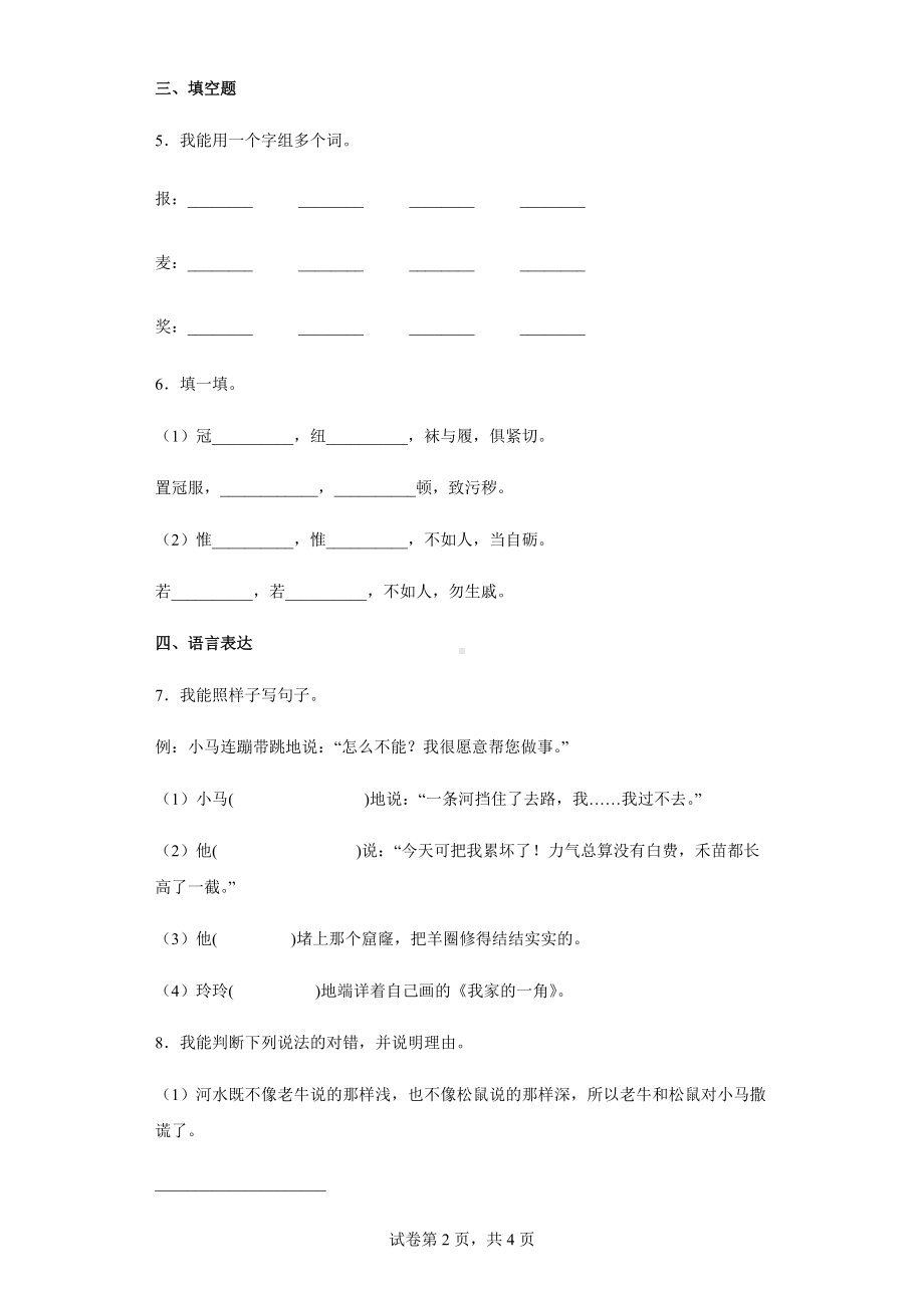 2021-2022学年学年湖北省潜江市部编版语文二年级下册第五单元测试卷.docx_第2页