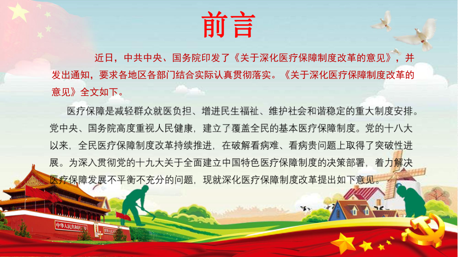 学习解读关于深化医疗保障制度改革的意见图文PPT教学课件.pptx_第3页